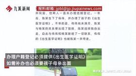 新澳门资料大全免费澳大，效率资料解释落实：女子分手拿走孩子出生证致无法入学！  